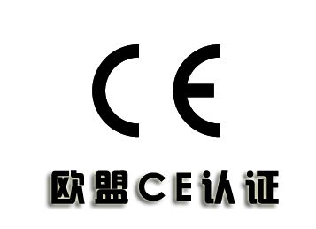 CE認證標志